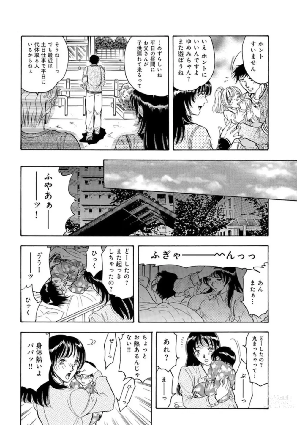 Page 32 of manga Gōkon Kakeru Wakazuma Kakeru Fūfu Kōkan ★