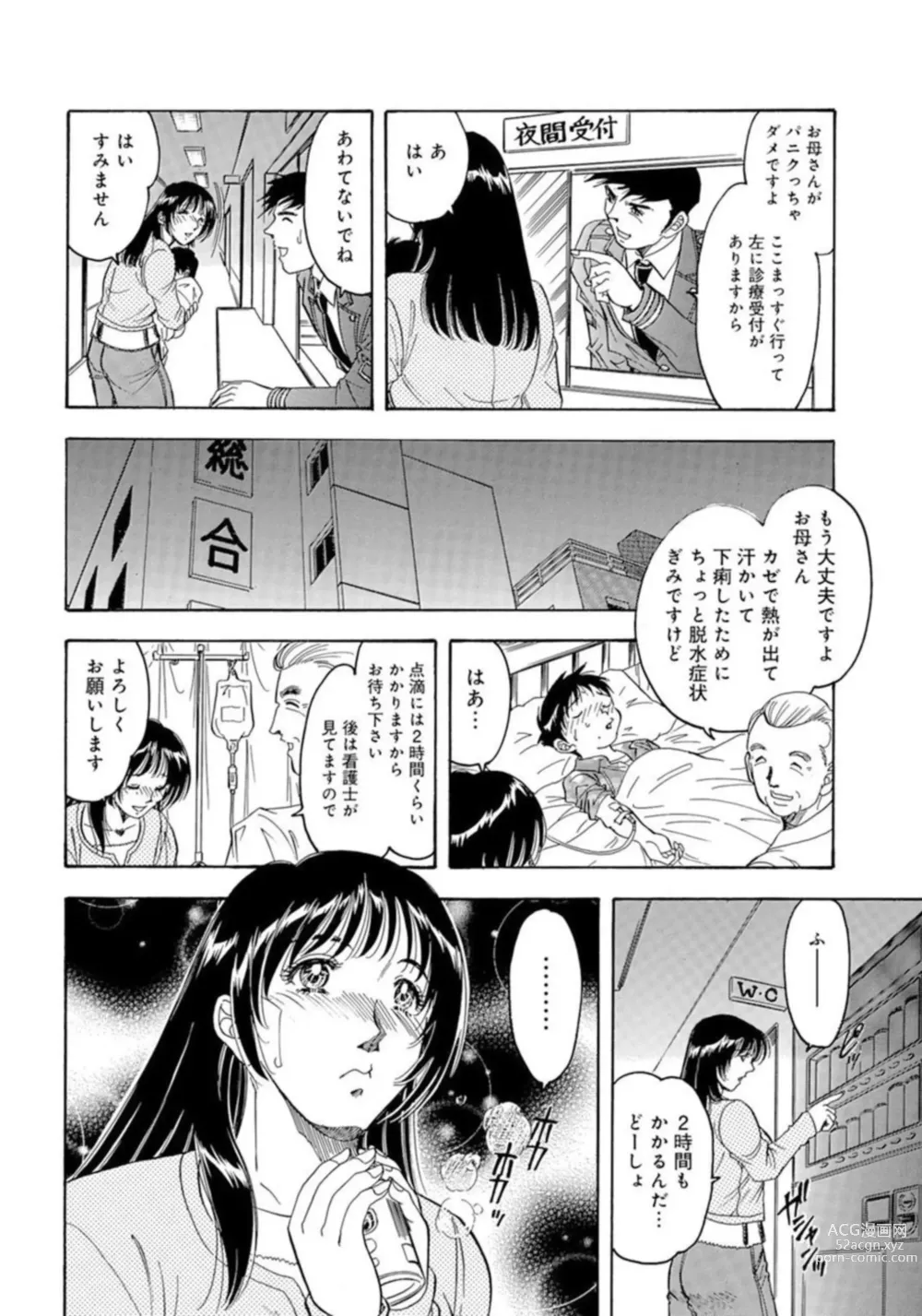 Page 34 of manga Gōkon Kakeru Wakazuma Kakeru Fūfu Kōkan ★