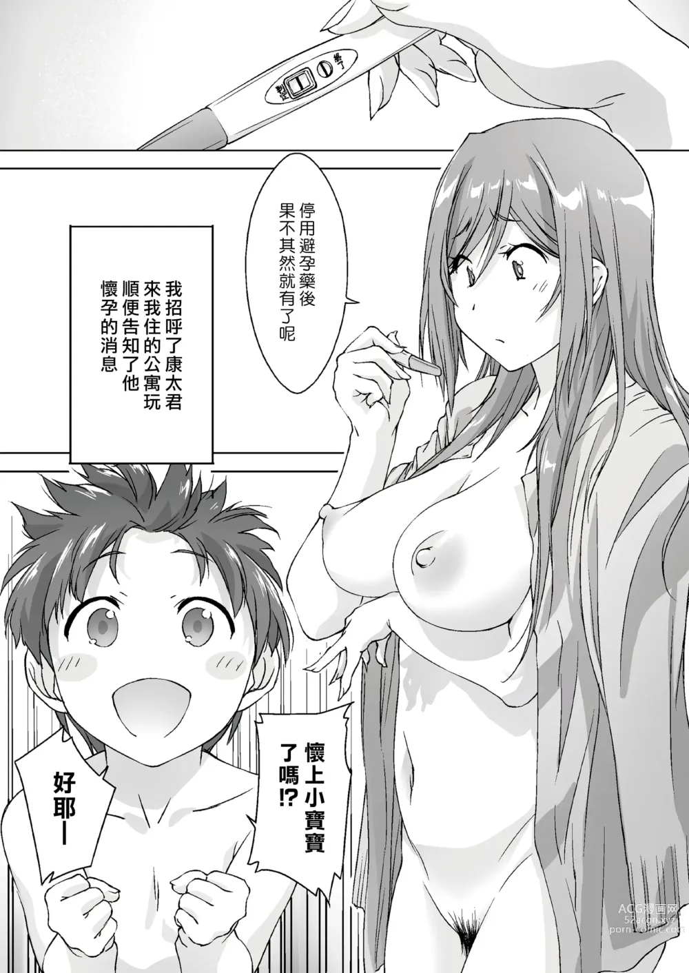 Page 31 of doujinshi 瞞著爸媽讓我跟她色色的家庭教師大姊姊 -過夜篇-