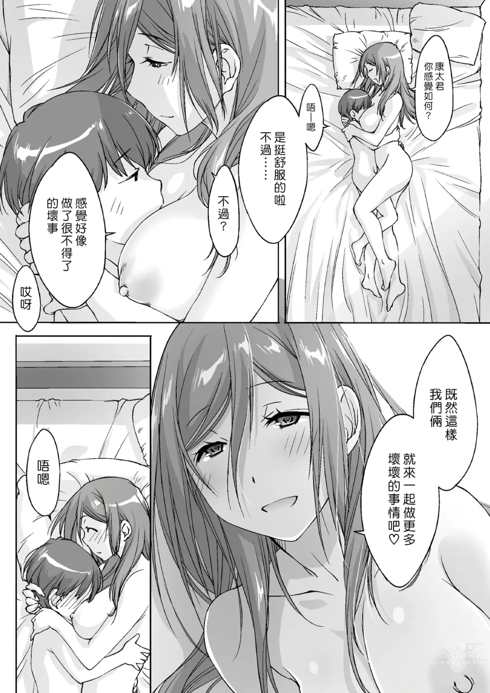 Page 44 of doujinshi 瞞著爸媽讓我跟她色色的家庭教師大姊姊 -過夜篇-