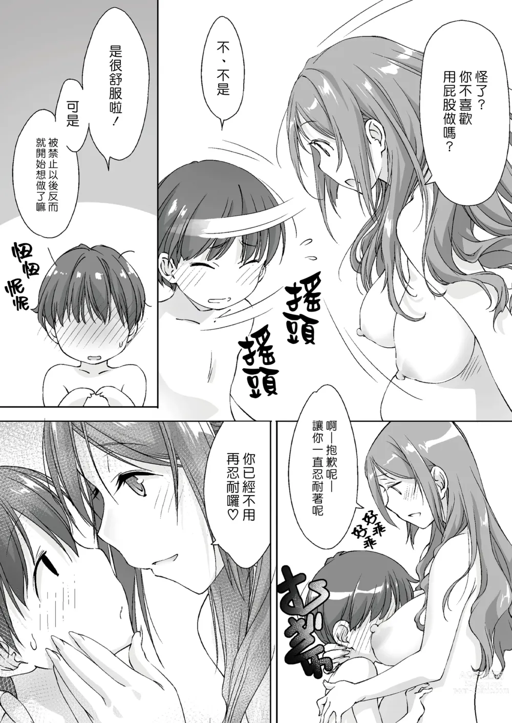 Page 48 of doujinshi 瞞著爸媽讓我跟她色色的家庭教師大姊姊 -過夜篇-