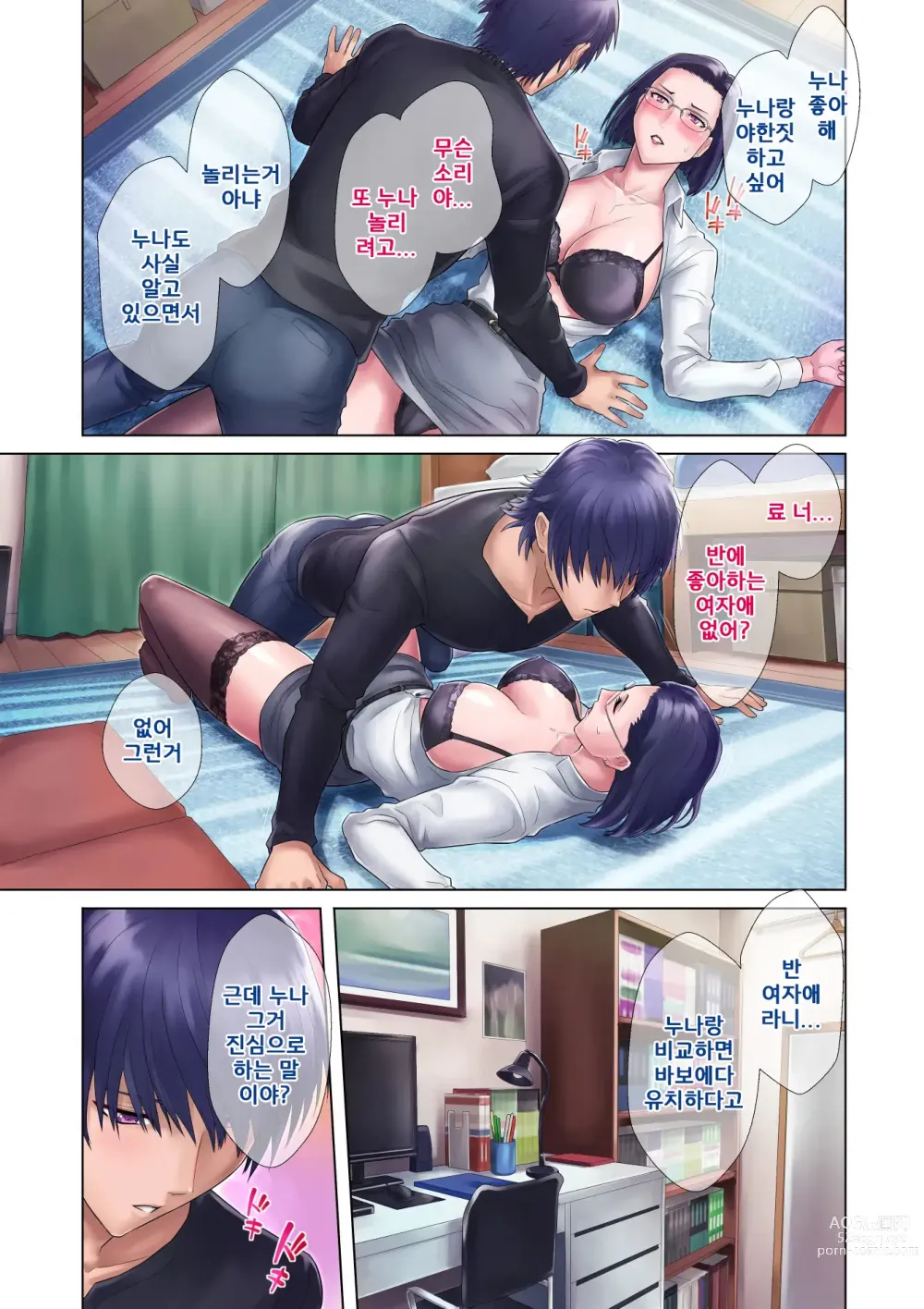 Page 16 of doujinshi 처녀누나