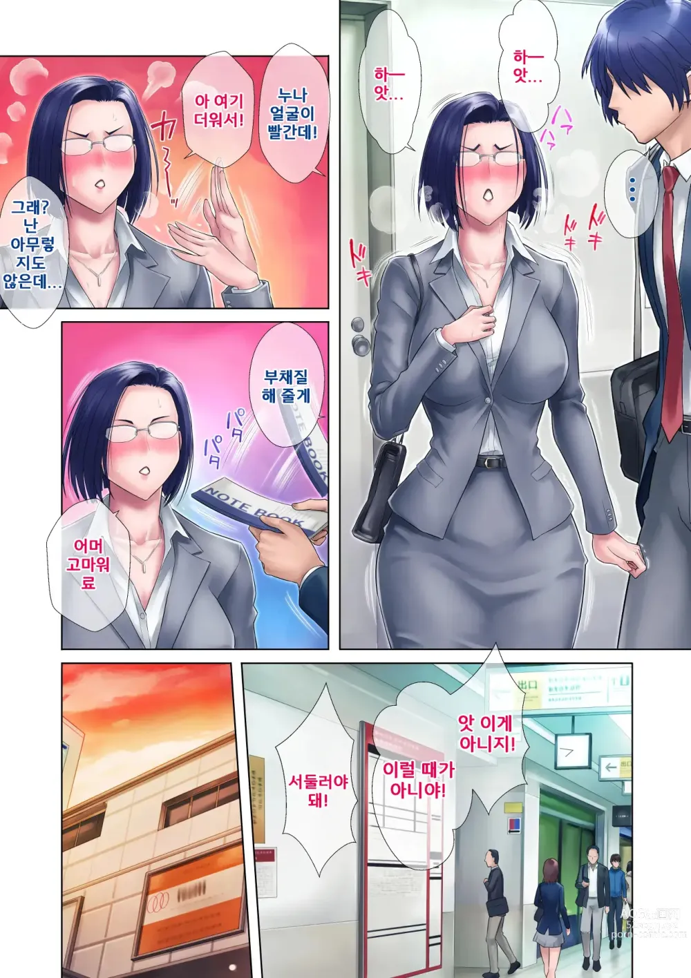 Page 8 of doujinshi 처녀누나