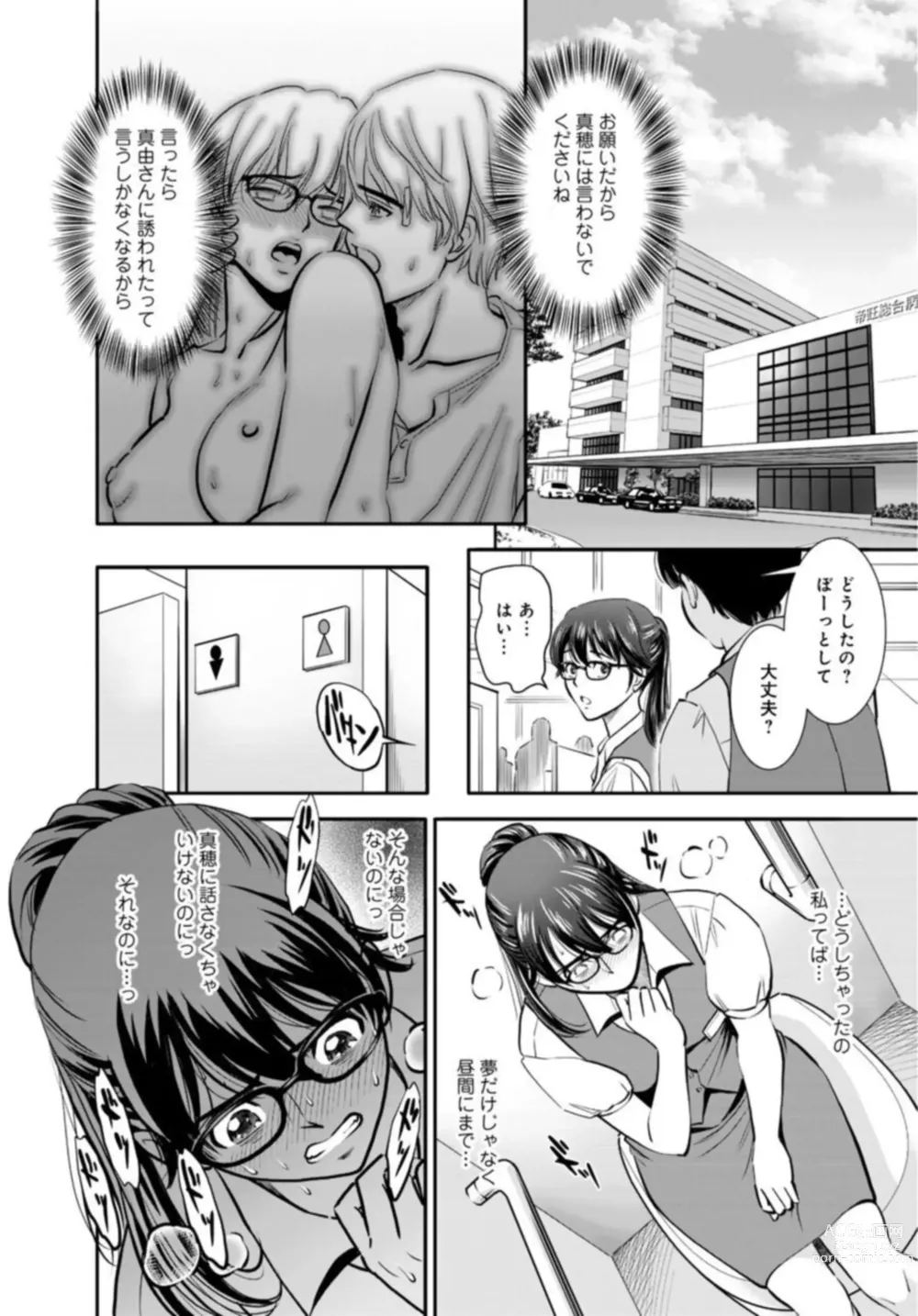 Page 51 of manga Hobo Shojo no Jimi-ko ga Sekkusu ni Mezame, Soshite Sekkusu de Shinu Made 1-3