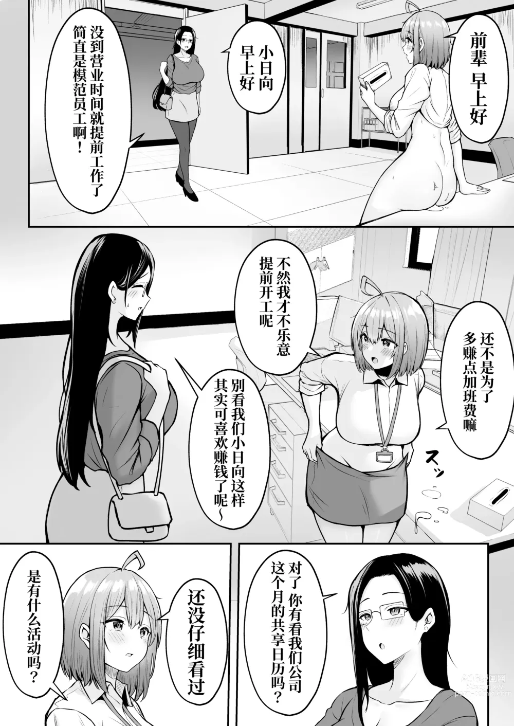 Page 4 of doujinshi Watashi no Haizoku Saki wa Seishori-ka 2 ~Natsu no Shain Ryokou Hen~