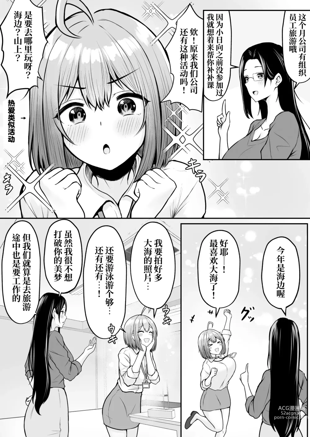 Page 5 of doujinshi Watashi no Haizoku Saki wa Seishori-ka 2 ~Natsu no Shain Ryokou Hen~