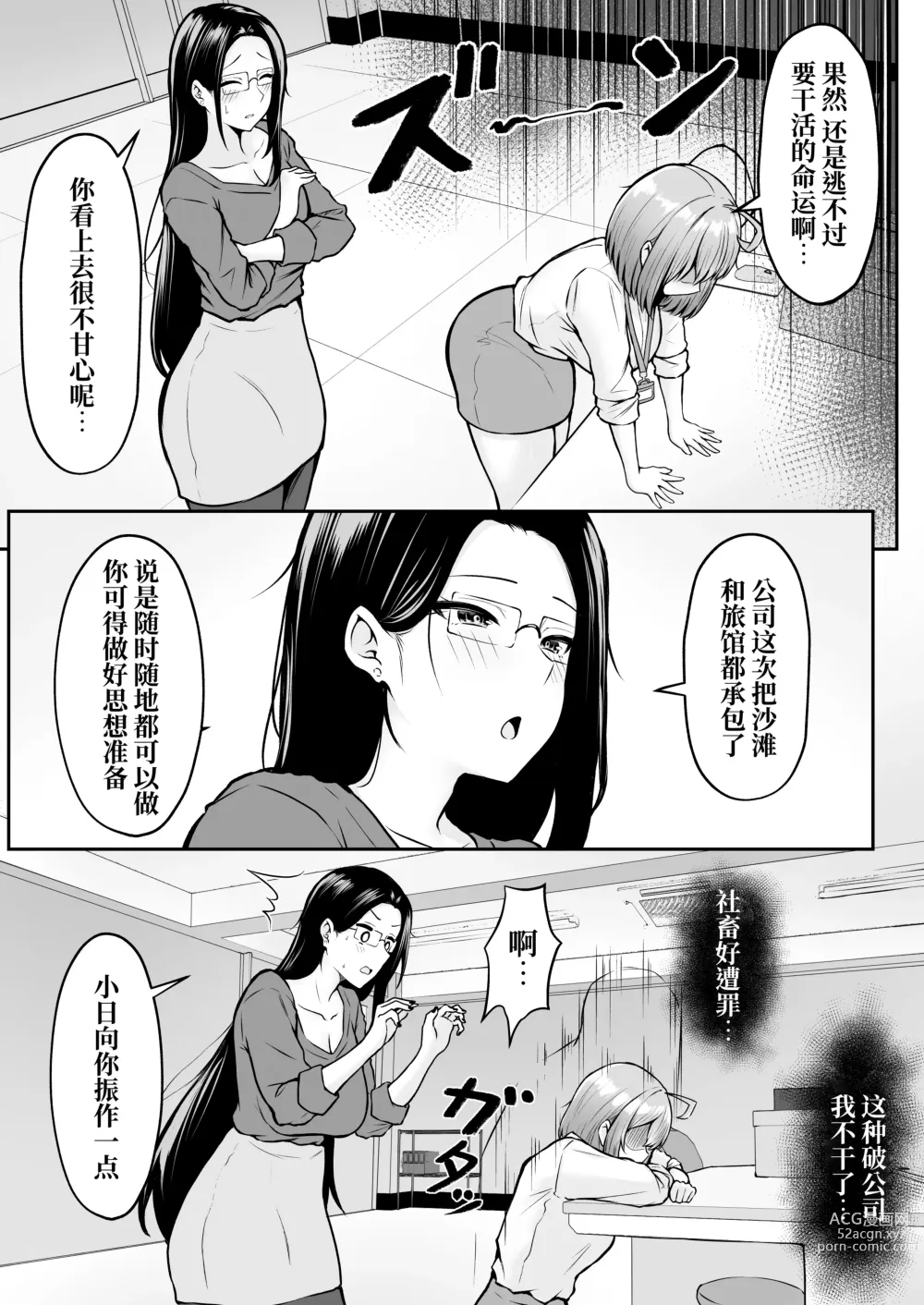 Page 6 of doujinshi Watashi no Haizoku Saki wa Seishori-ka 2 ~Natsu no Shain Ryokou Hen~