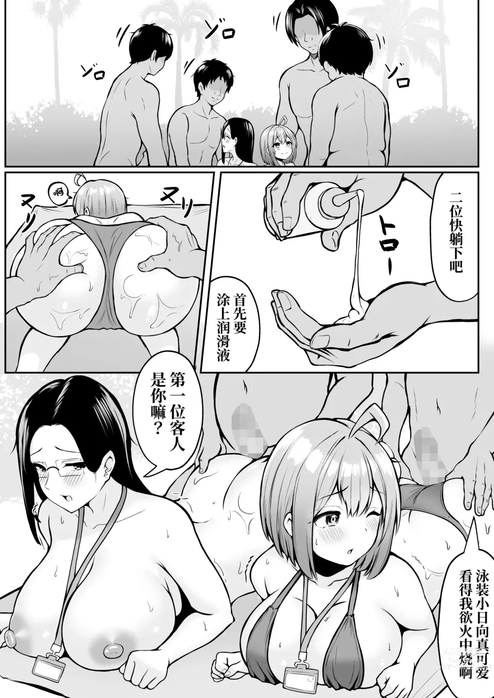 Page 10 of doujinshi Watashi no Haizoku Saki wa Seishori-ka 2 ~Natsu no Shain Ryokou Hen~