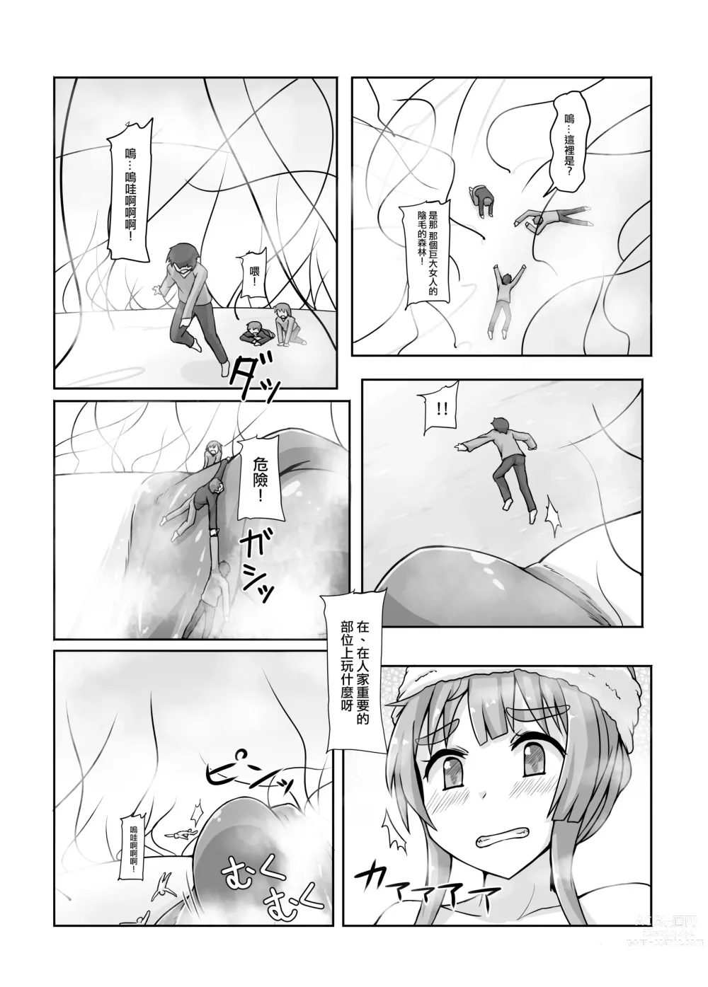 Page 13 of doujinshi 小小人類就由我來衰退