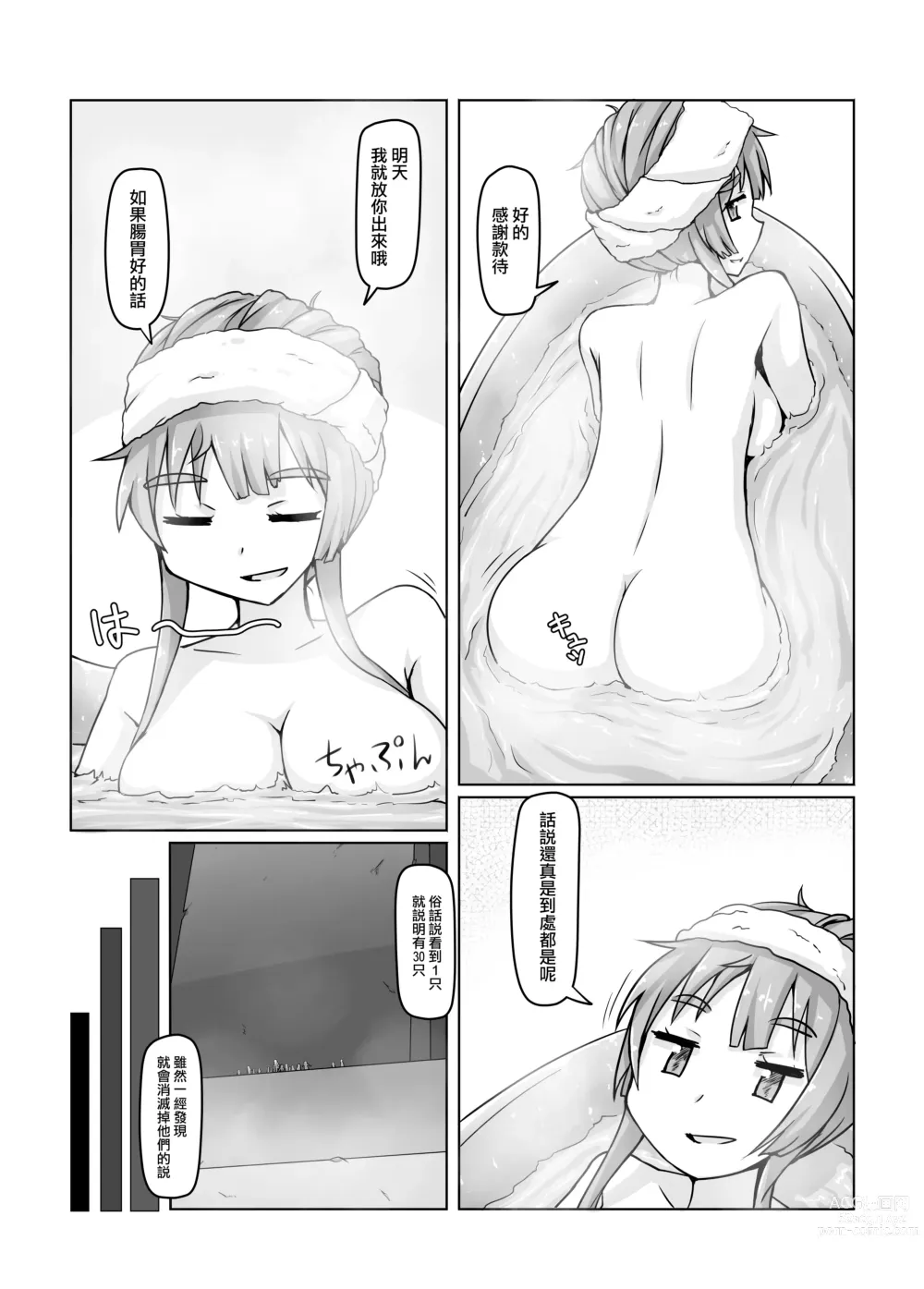 Page 16 of doujinshi 小小人類就由我來衰退