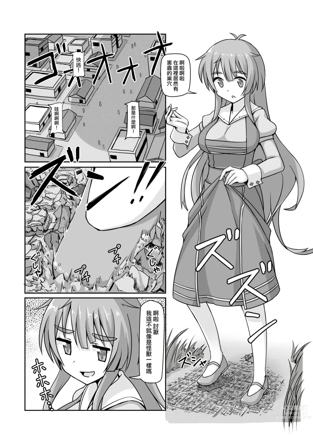 Page 17 of doujinshi 小小人類就由我來衰退