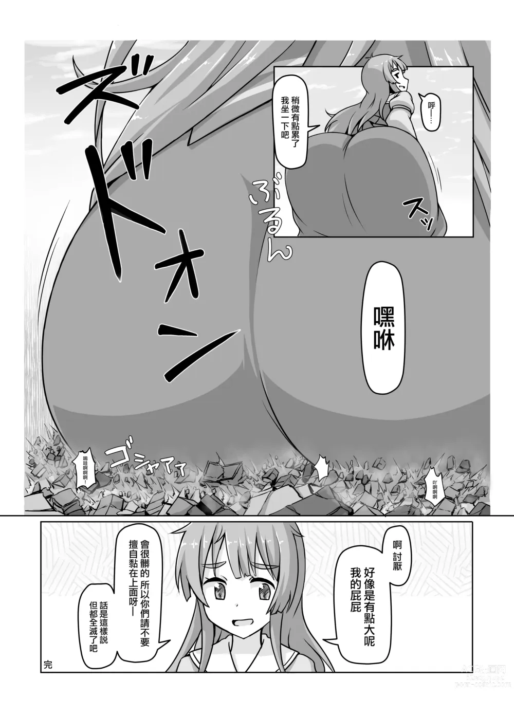 Page 22 of doujinshi 小小人類就由我來衰退