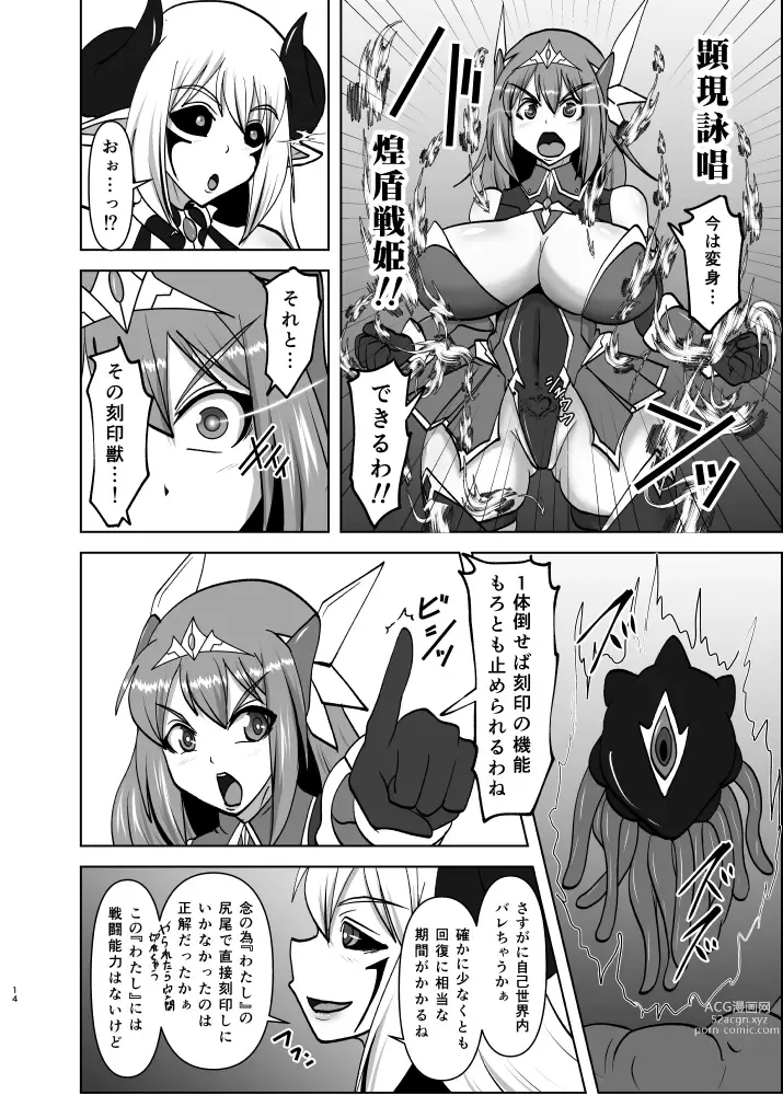 Page 13 of doujinshi 煌盾戦姫エルセイン 追刻の堕淫録