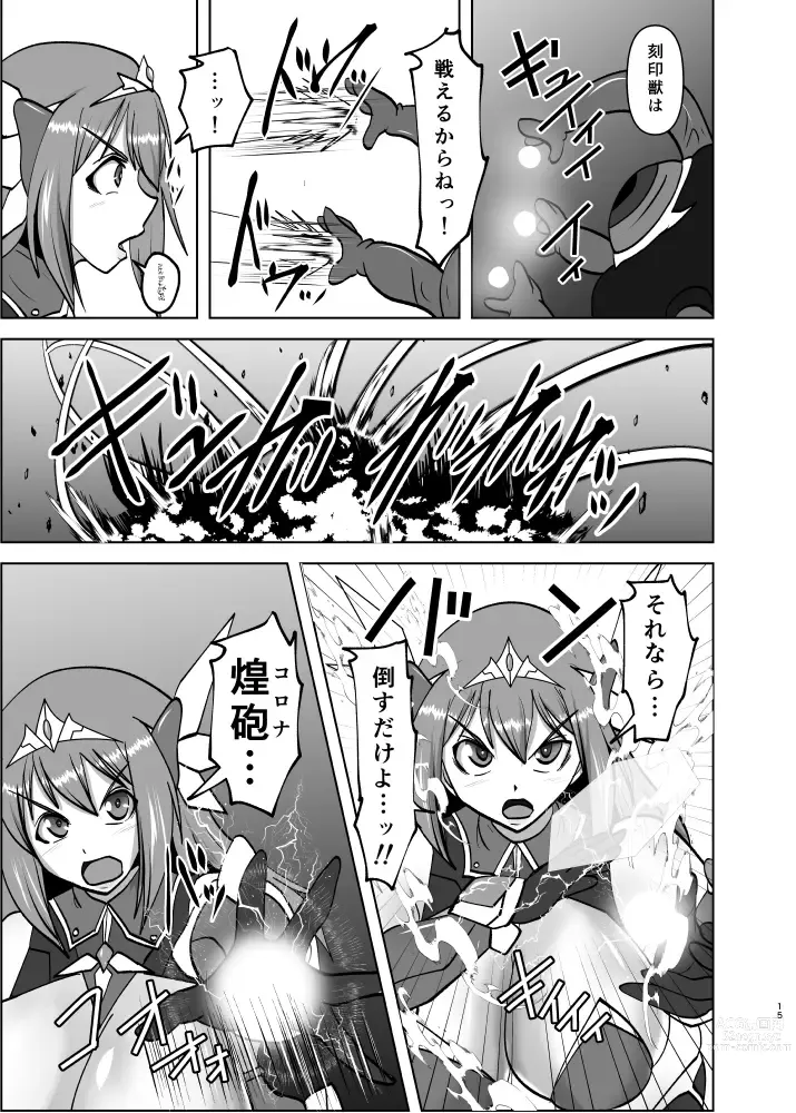 Page 14 of doujinshi 煌盾戦姫エルセイン 追刻の堕淫録