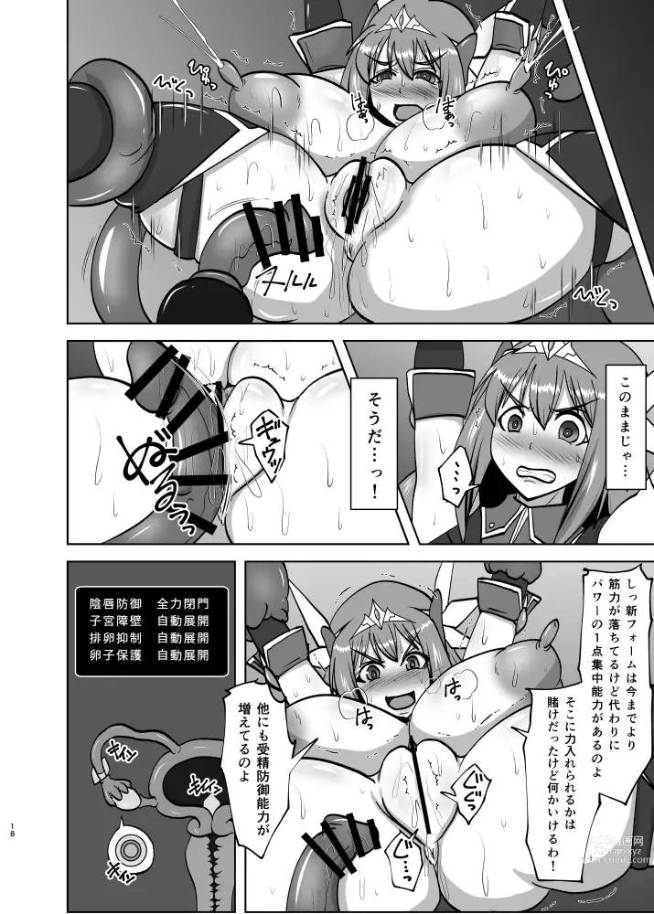 Page 17 of doujinshi 煌盾戦姫エルセイン 追刻の堕淫録