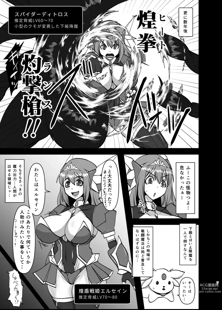 Page 6 of doujinshi 煌盾戦姫エルセイン 追刻の堕淫録