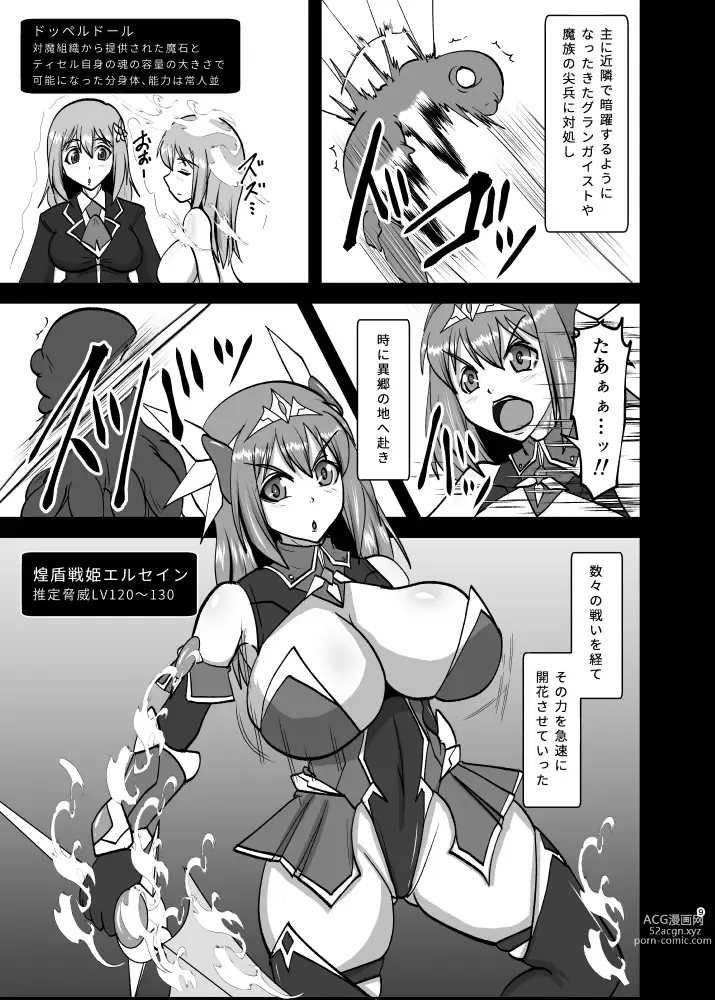 Page 8 of doujinshi 煌盾戦姫エルセイン 追刻の堕淫録