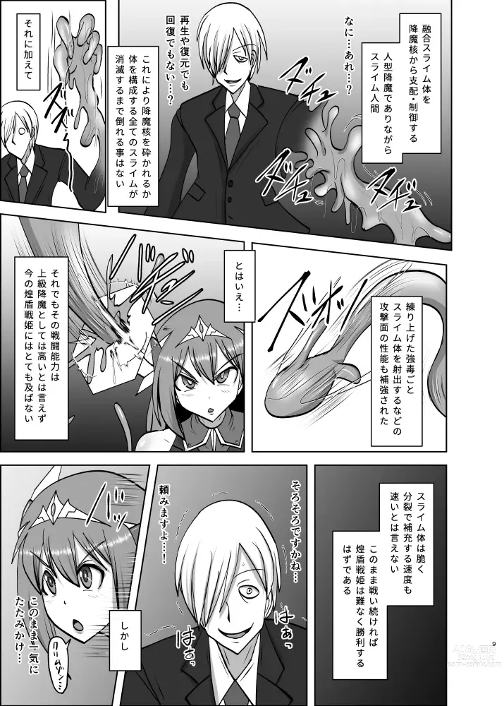 Page 8 of doujinshi 煌盾戦姫エルセイン 淫疫侵乳