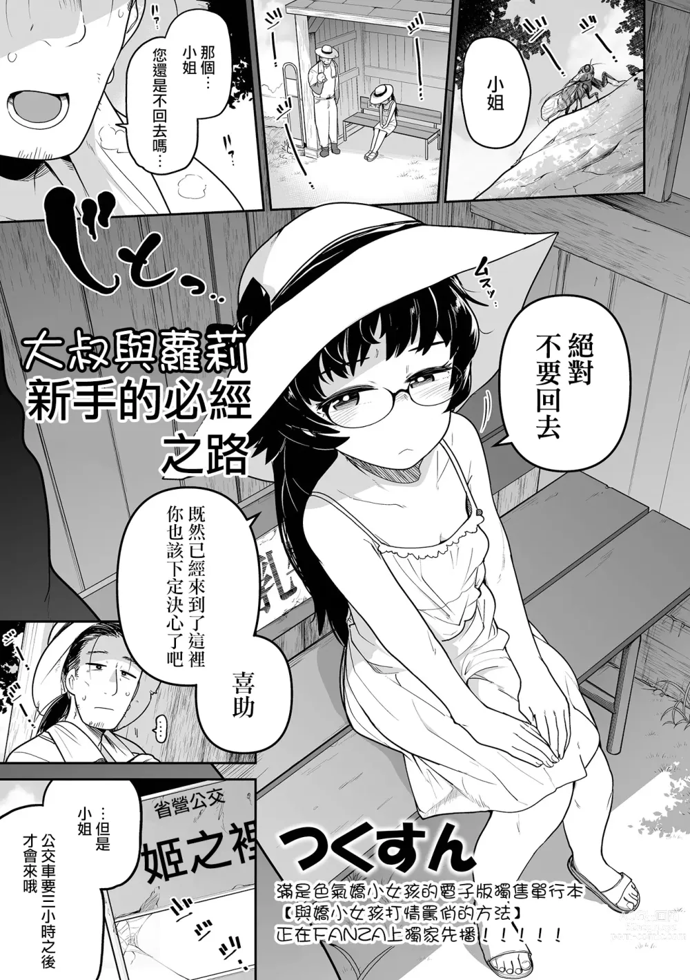 Page 2 of manga 大叔與蘿莉 新手的必經之路