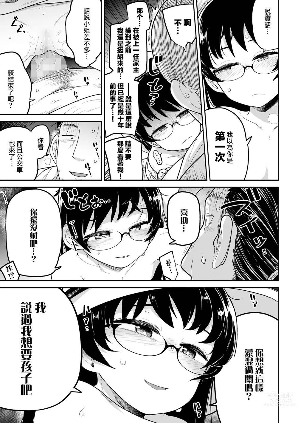 Page 16 of manga 大叔與蘿莉 新手的必經之路