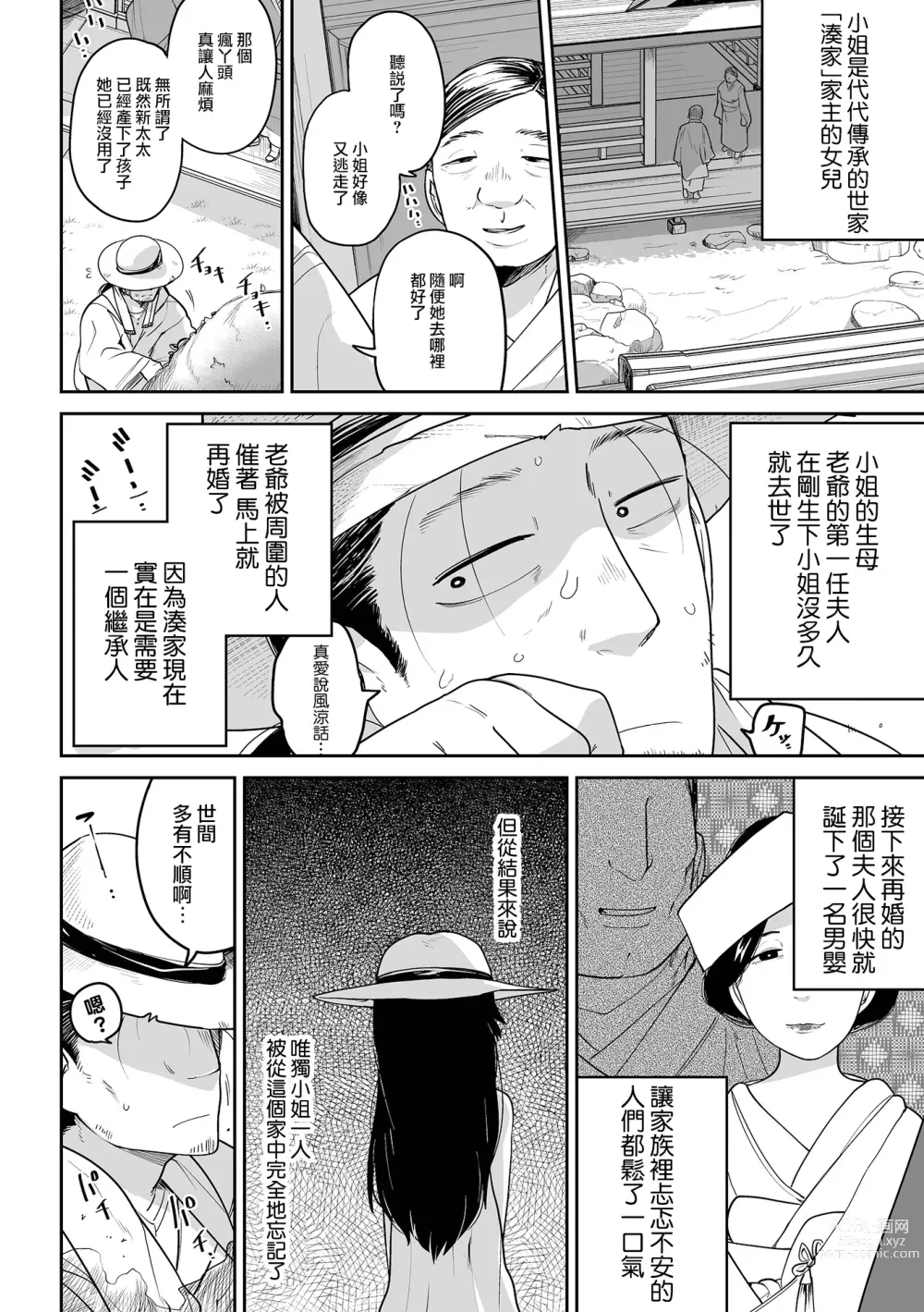 Page 3 of manga 大叔與蘿莉 新手的必經之路