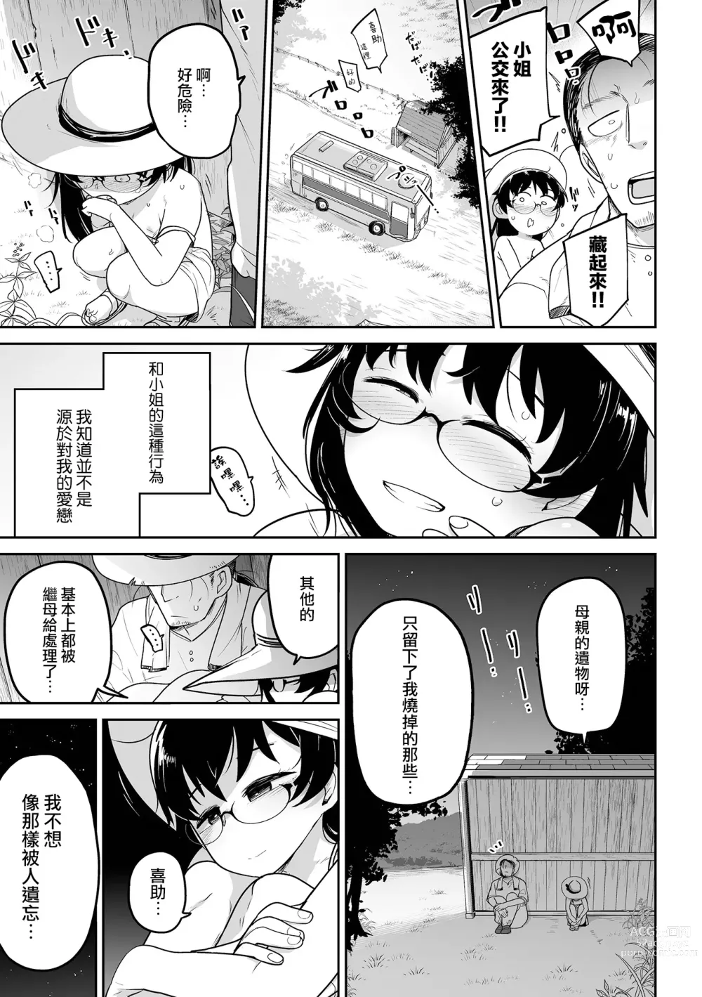 Page 24 of manga 大叔與蘿莉 新手的必經之路