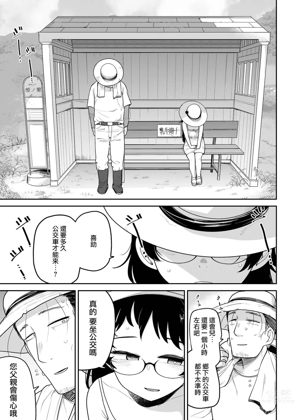 Page 6 of manga 大叔與蘿莉 新手的必經之路