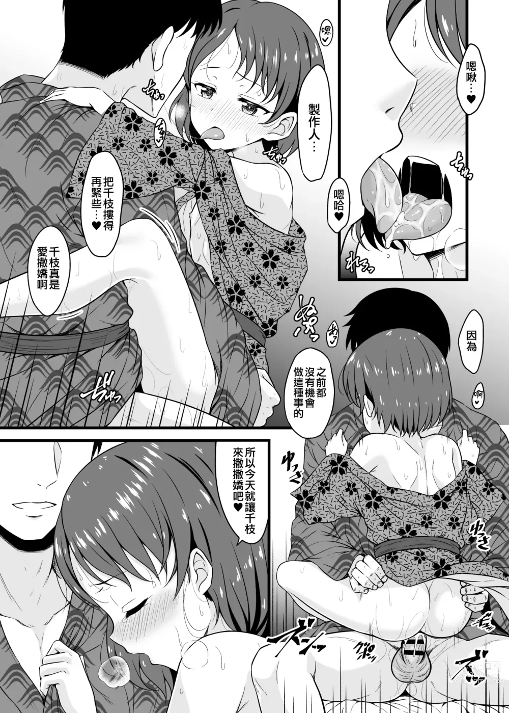 Page 18 of doujinshi Chie to Otona no Onsen Ryokou