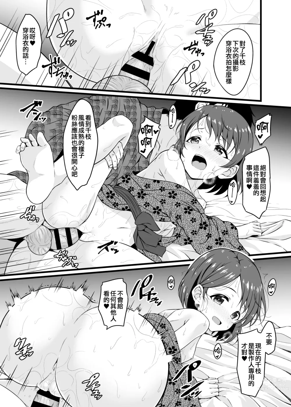 Page 20 of doujinshi Chie to Otona no Onsen Ryokou