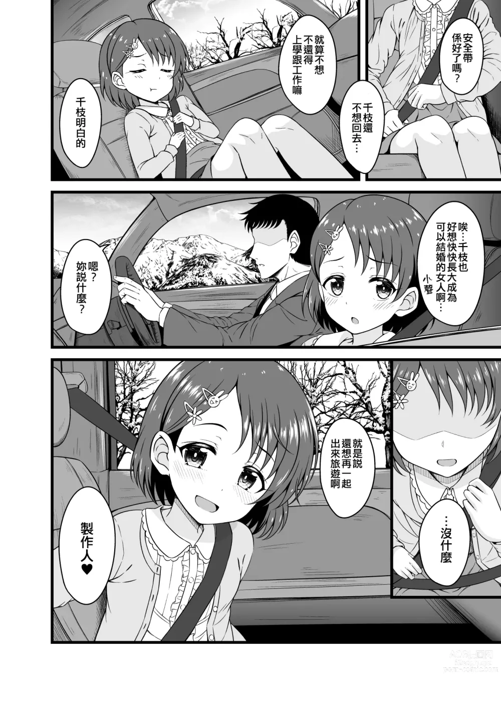 Page 23 of doujinshi Chie to Otona no Onsen Ryokou