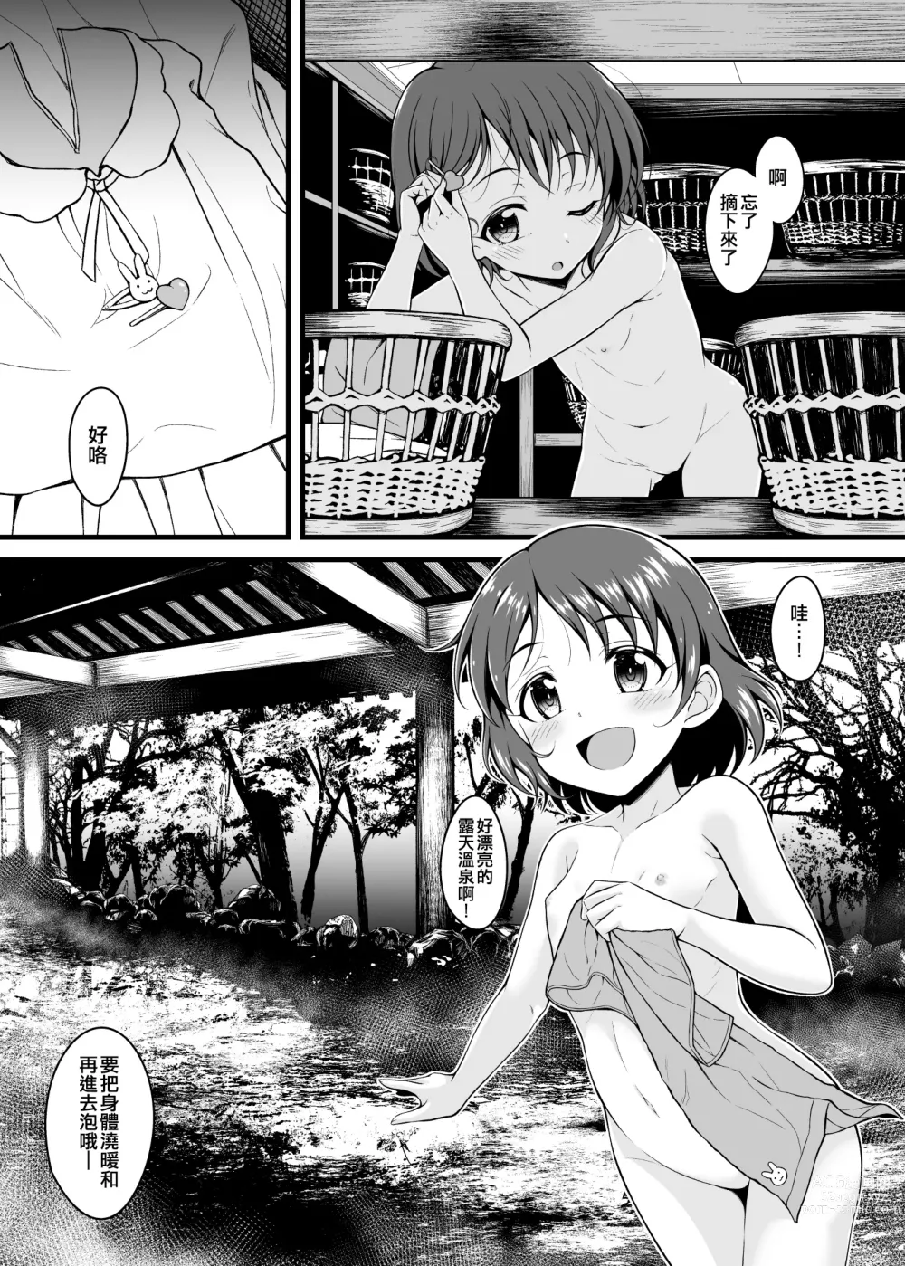 Page 8 of doujinshi Chie to Otona no Onsen Ryokou