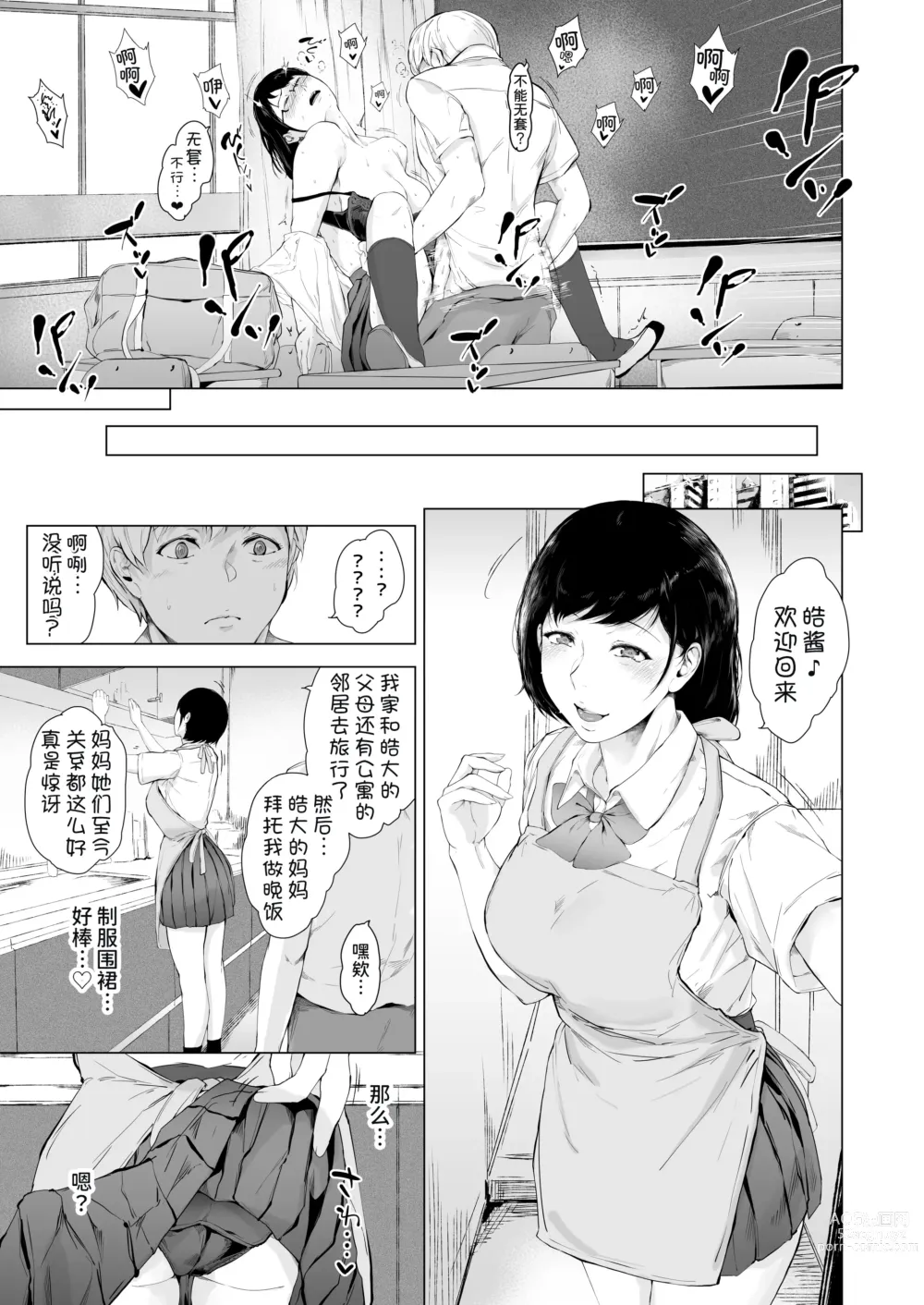 Page 43 of doujinshi Boku ga Yarichin ni Natta Wake 2