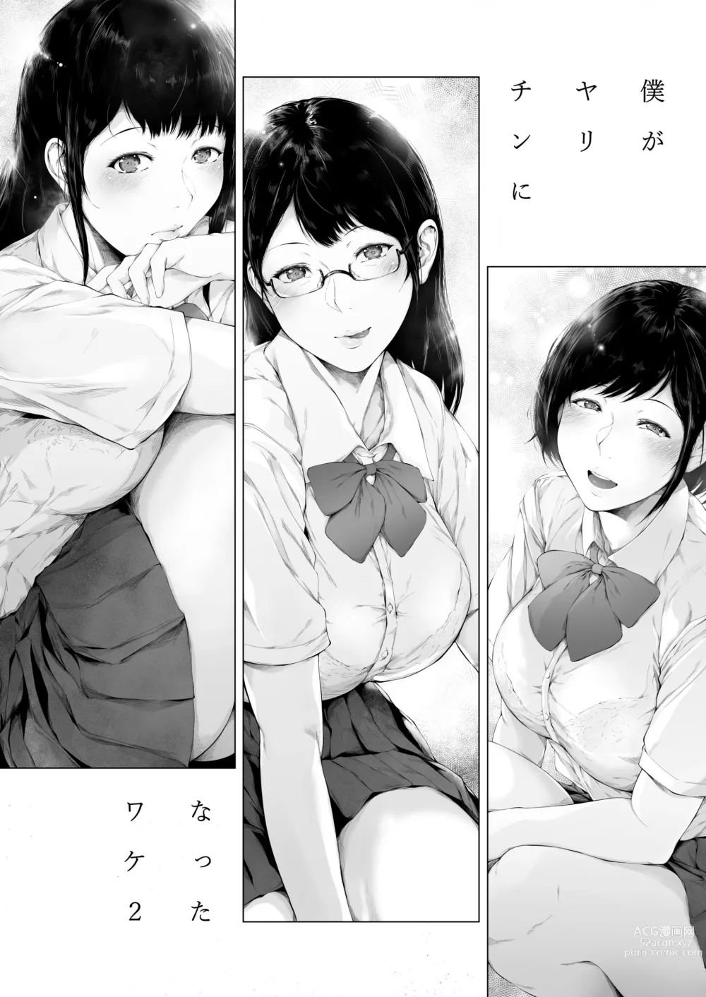 Page 6 of doujinshi Boku ga Yarichin ni Natta Wake 2