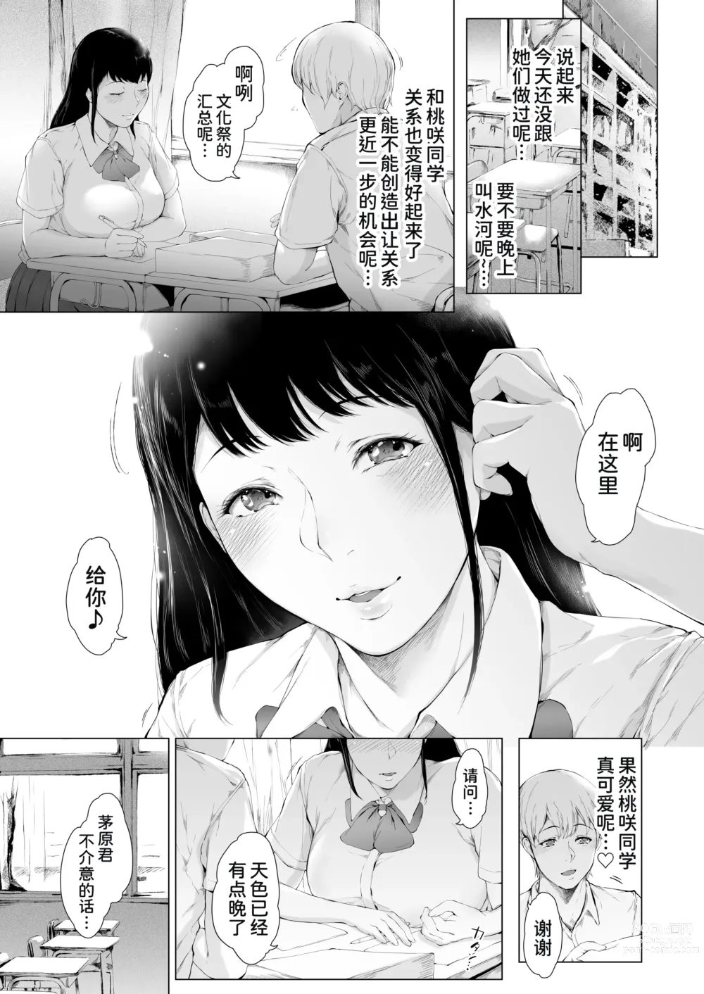 Page 73 of doujinshi Boku ga Yarichin ni Natta Wake 2