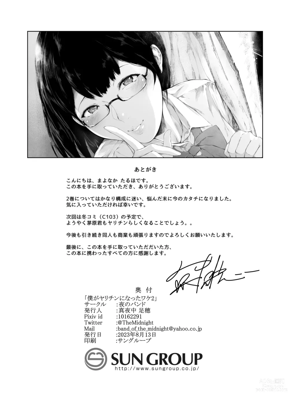 Page 76 of doujinshi Boku ga Yarichin ni Natta Wake 2