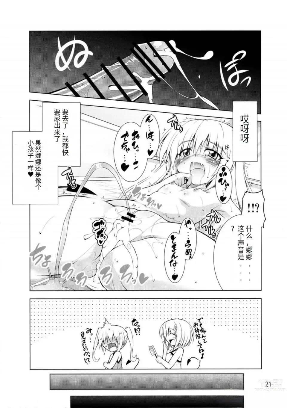 Page 20 of doujinshi Rito-san no Harem Seikatsu 2