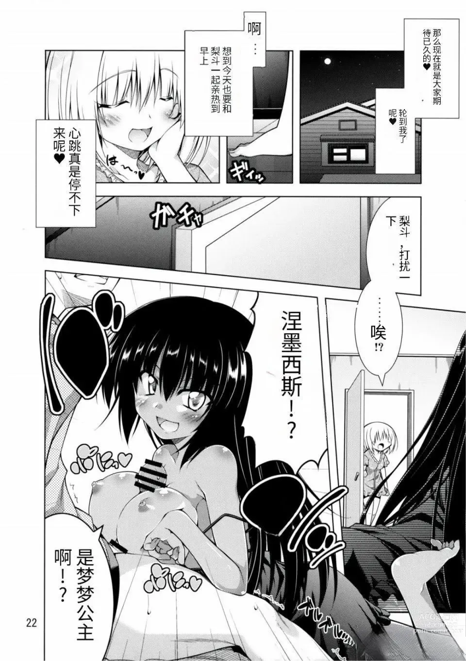 Page 21 of doujinshi Rito-san no Harem Seikatsu 2