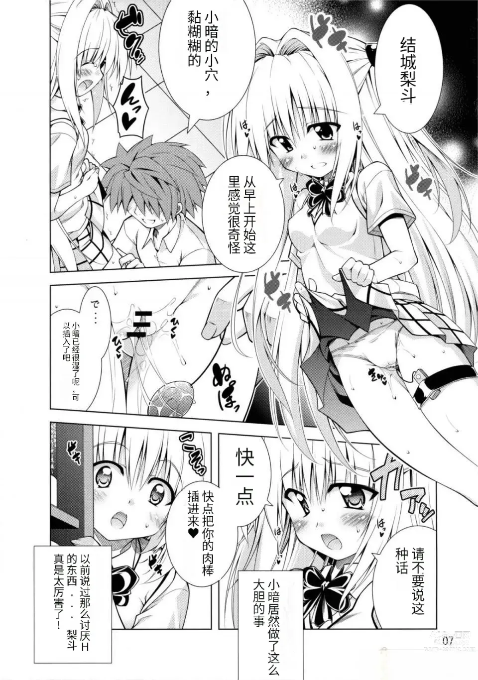 Page 6 of doujinshi Rito-san no Harem Seikatsu 2