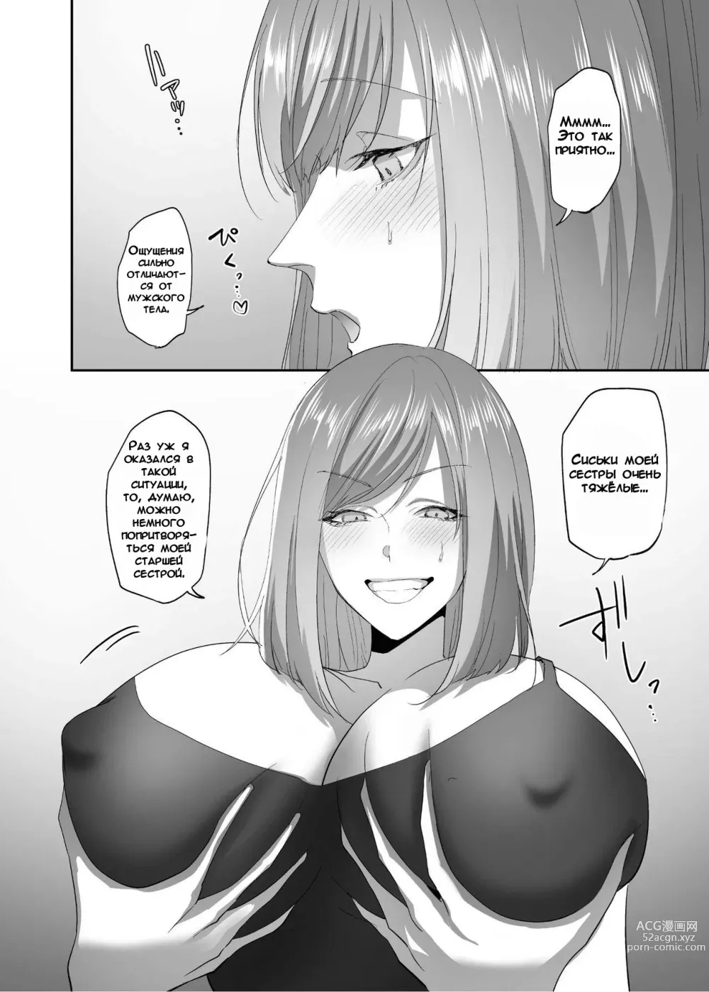 Page 15 of doujinshi Заклинание Одержимости