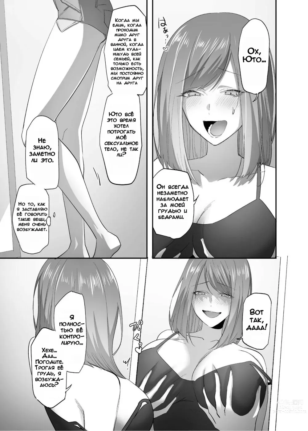 Page 16 of doujinshi Заклинание Одержимости