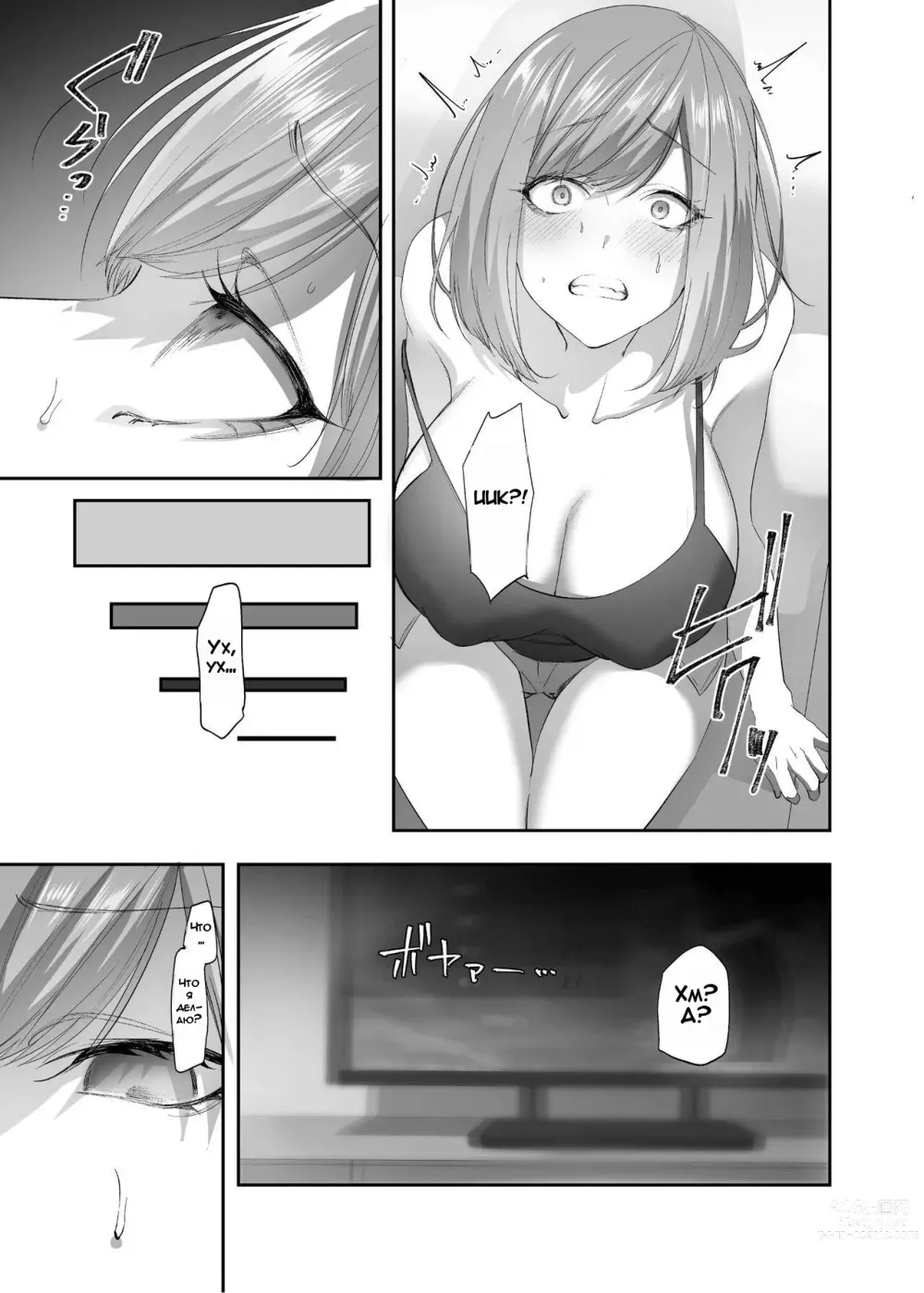 Page 8 of doujinshi Заклинание Одержимости