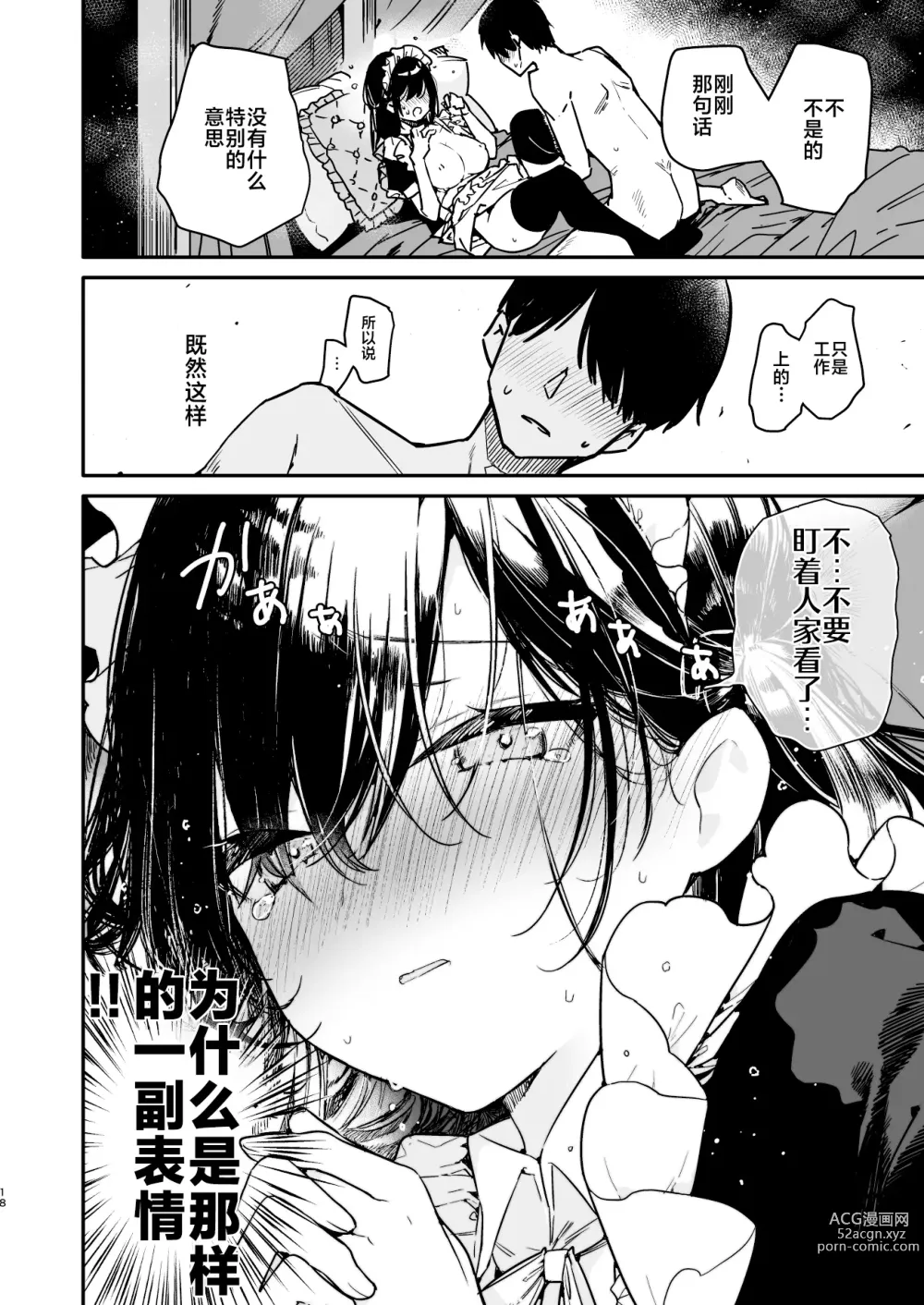 Page 17 of doujinshi 在女仆小姐的身体里连续射精♥到爆吧