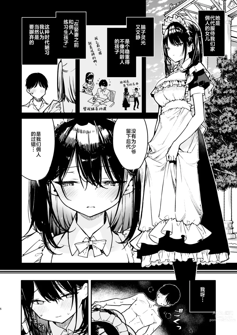 Page 5 of doujinshi 在女仆小姐的身体里连续射精♥到爆吧