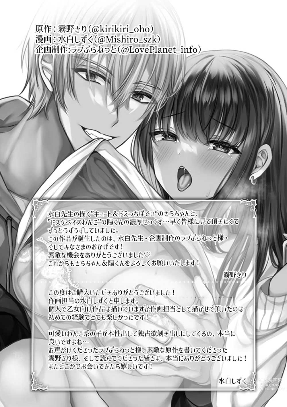 Page 43 of doujinshi Zenbu Shitteru yo, Nee-chan. ~Kojirase Osananajimi You-kun ni Mesu Ochi Choukyou Sareru made~