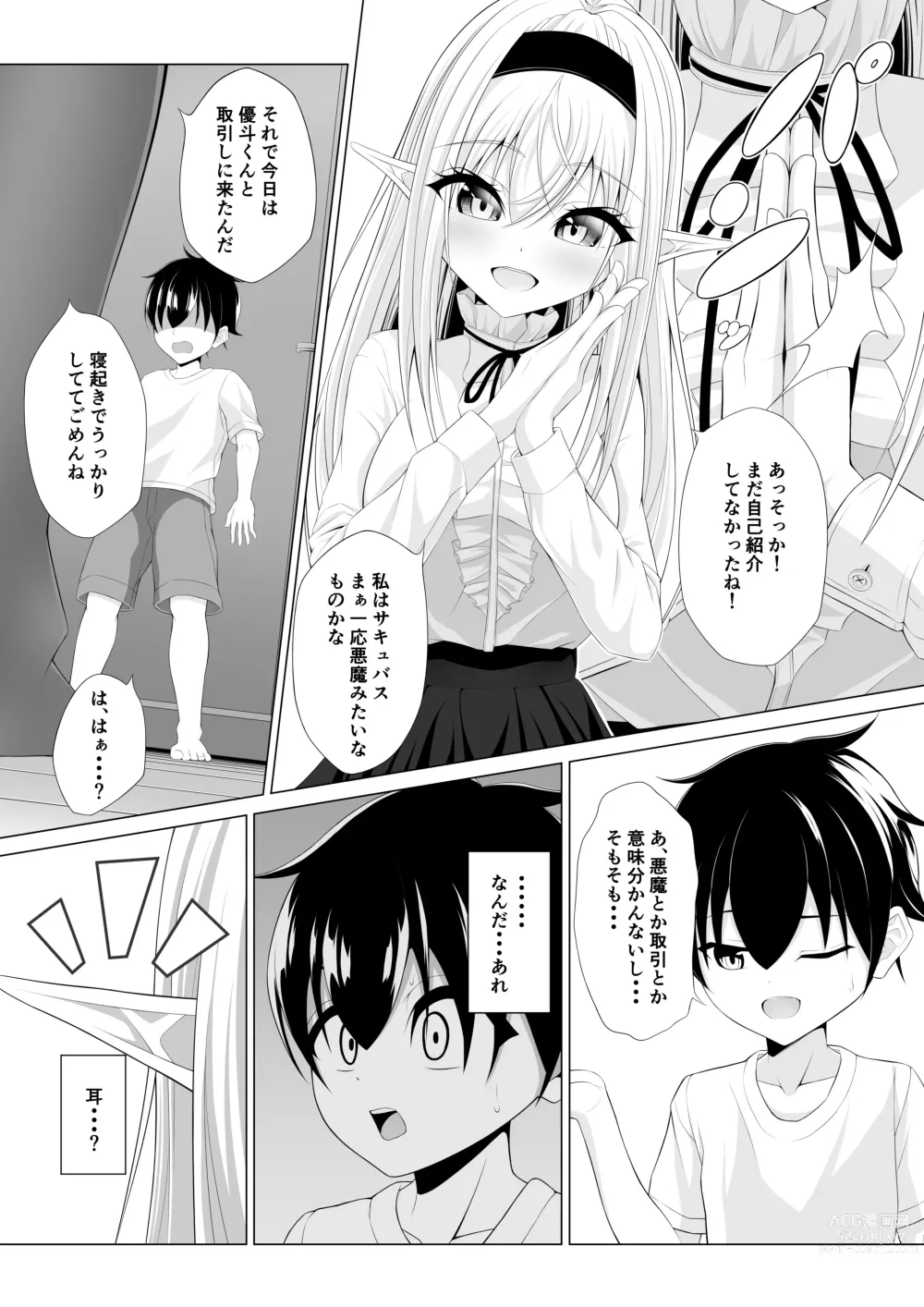 Page 11 of doujinshi Shotacon Succubus ga Konomi no Ko o Neratte OneShota!