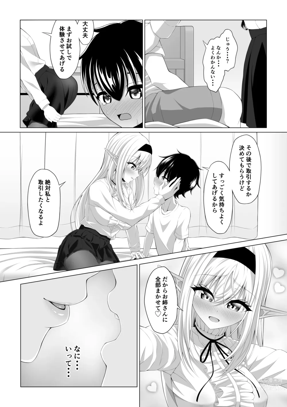 Page 15 of doujinshi Shotacon Succubus ga Konomi no Ko o Neratte OneShota!