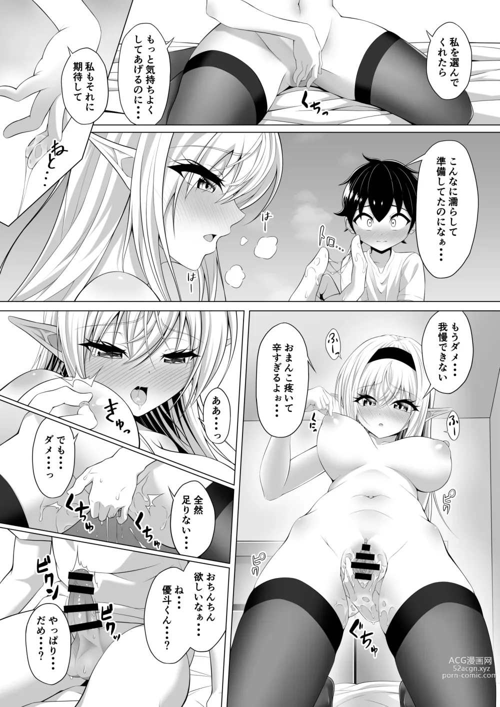 Page 26 of doujinshi Shotacon Succubus ga Konomi no Ko o Neratte OneShota!