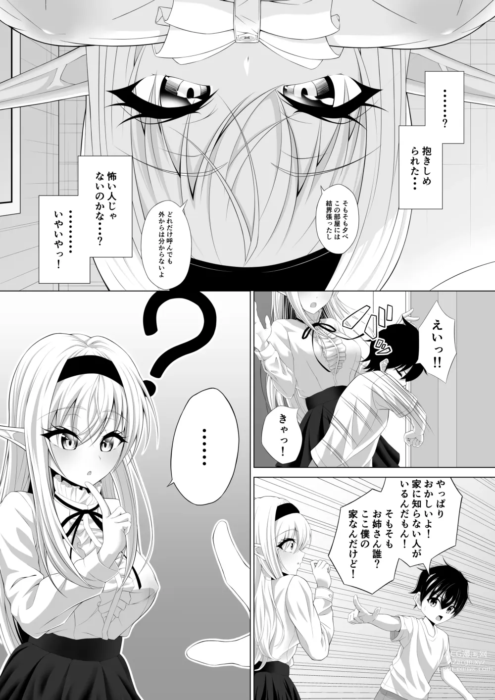 Page 10 of doujinshi Shotacon Succubus ga Konomi no Ko o Neratte OneShota!