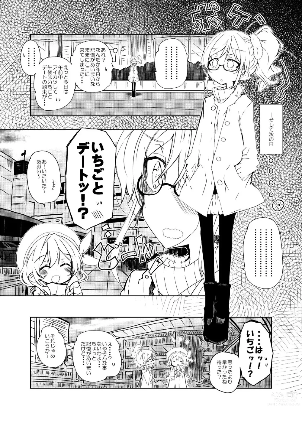 Page 3 of doujinshi Kore wa Aoi Hoshi?