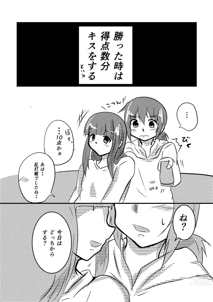 Page 3 of doujinshi (C99)[猫たちの宴 (みゃ～)」野球の勝ち点分 キスをする百合[見本]